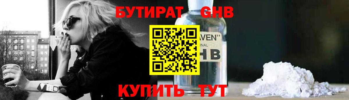 Бутират  Бутират жидкий экстази  Вход с VPN  Санкт-Петербург 