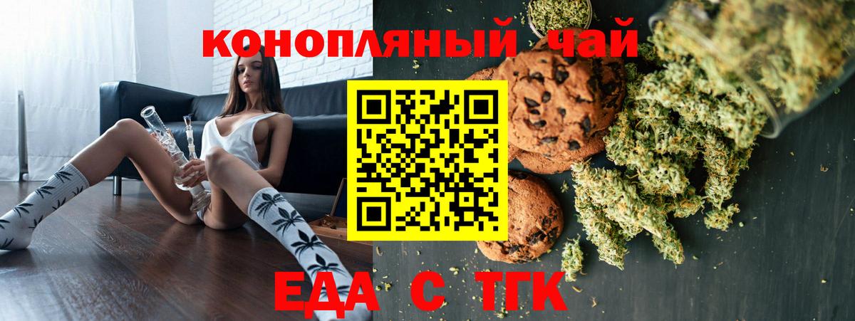 Еда ТГК конопля  Вход с VPN  Санкт-Петербург 