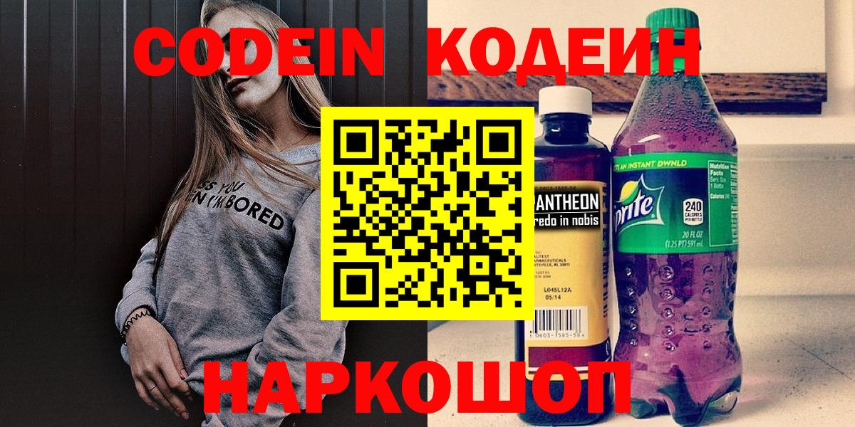Кодеиновый сироп Lean Purple Drank  Codein напиток Lean (лин)  Санкт-Петербург  Вход с VPN 